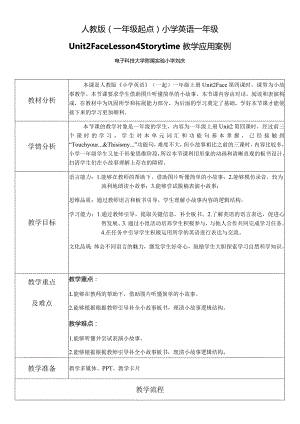 一年级上册Unit2Face刘庆一上Unit2Lesson4Storytime教学设计.docx