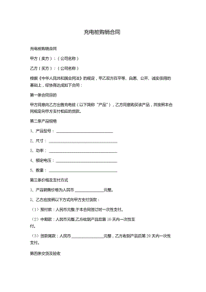 充电桩购销合同.docx