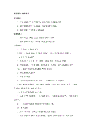 世界水日-精品文档资料系列.docx