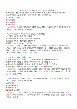 中级注册安全工程师-安全生产管理基本理论题库一.docx
