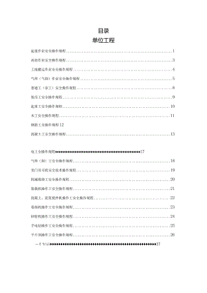 各工种安全操作规程.docx