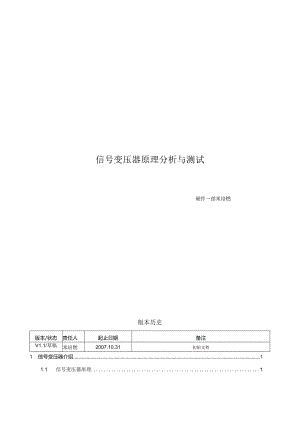 信号变压器测试总结11.1.docx
