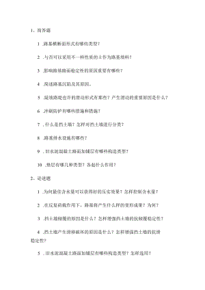 东南大学路基路面工程考试资料答案速查.docx
