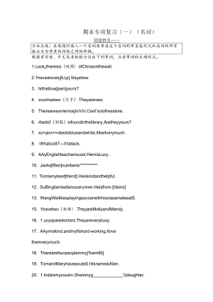 七上期末复习（名词专项）公开课教案教学设计课件资料.docx