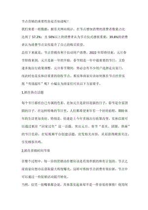 元旦春节将至用好这几招门店生意差不了！.docx