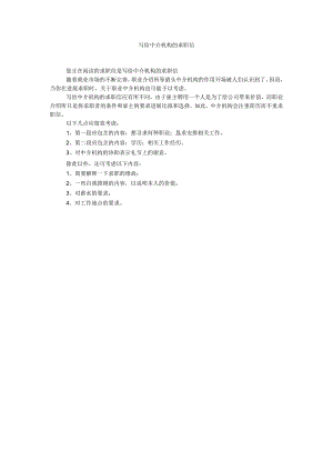【精选】写给中介机构的求职信.docx