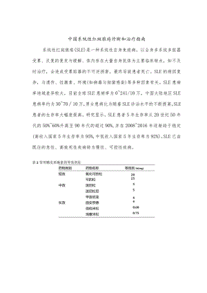 中国系统性红斑狼疮诊断和治疗指南.docx