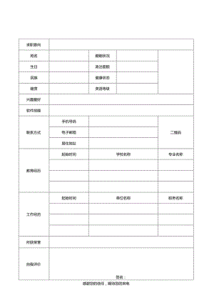 个人简历空白表格(46).docx
