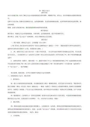 小学美术五年级下册教案苏少版【52页精品】.docx