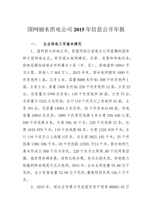 供电信息公开年报填报提纲.docx