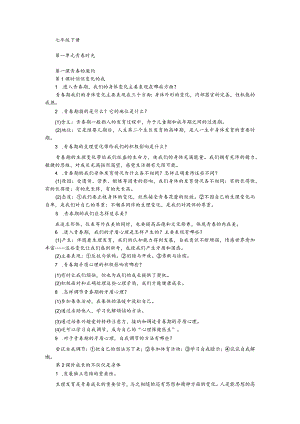 七年级下册复习资料.docx
