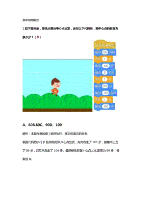 中国电子学会-Scratch编程挑战赛小学组4-6年级样题-解析.docx