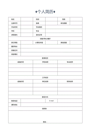个人简历空白表格(19).docx