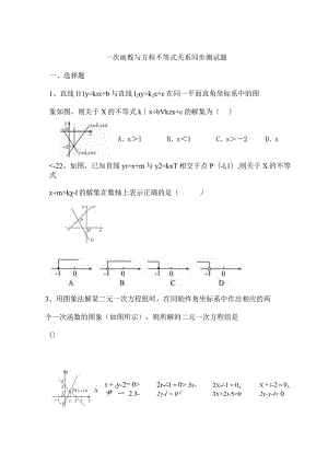一次函数与方程不等式关系-同步测试题.docx