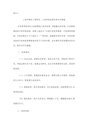上海建设工程规划与国土资源管理局.docx