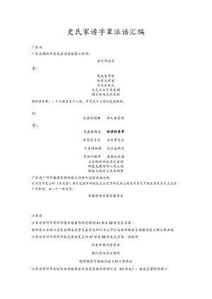 史氏宗亲字辈汇编.docx