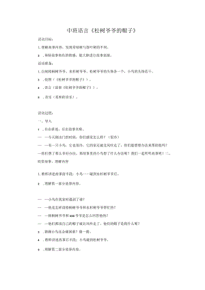 中班语言活动《家》公开课教案教学设计课件资料.docx