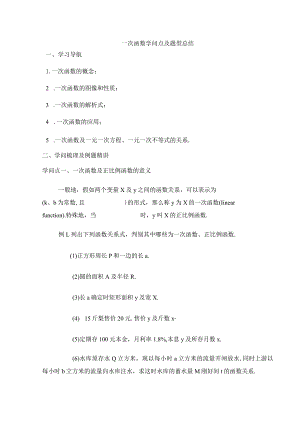 一次函数知识点与题型总结.docx