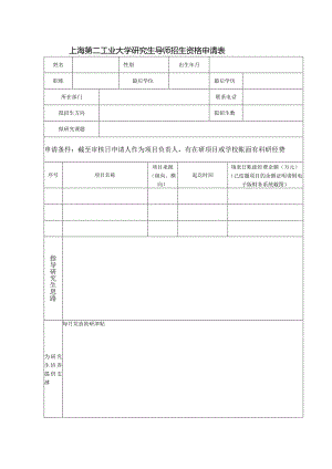上海第二工业大学工程硕士专业学位研究生指导教….docx