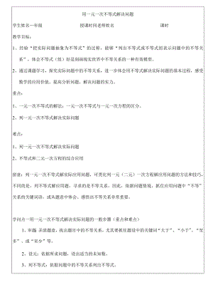 七年级下册用一元一次不等式解决问题.docx