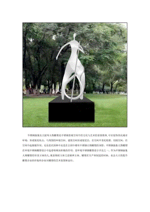 不锈钢抽象拉大提琴人物雕塑.docx