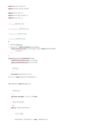 俄罗斯方块java代码.docx