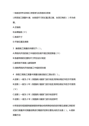 一级建造师考试铁路工程管理与实务题库含答案.docx