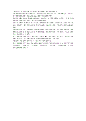 一年级上册：四单元课文2《小小的船》夜空的美丽不要破坏孩子的梦.docx