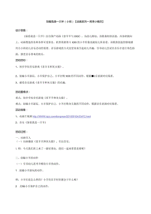 小班别看我是一只羊公开课教案教学设计课件资料.docx