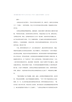 【真题】2022年四川公务员考试《申论》试题及答案解析（县乡卷）.docx