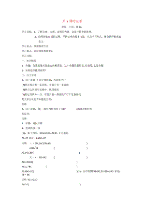 三角形中的边角关系命题与证明132命题与证明2证明学案新沪科2.docx