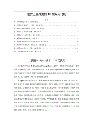世界上最昂贵的10架军用飞机.docx