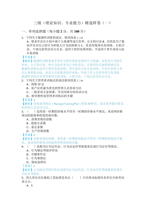 三级(理论知识、专业能力)精选样卷(共六卷).docx