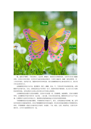 不锈钢蝴蝶公园动物雕塑.docx