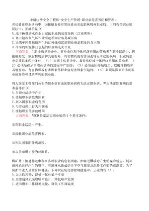 中级注册安全工程师-安全生产管理-职业病危害预防和管理二.docx