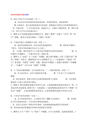 七年级修改病句选择题及答案.docx