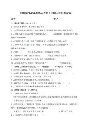 【梅】2019新部编小学四年级上册道德与法治期末测试题.docx