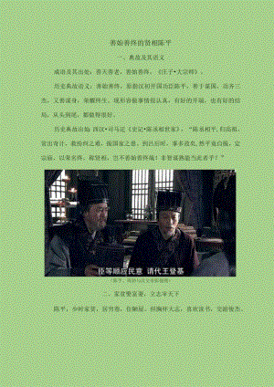 善始善终的贤相陈平.docx
