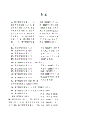 【赏析版】董宇辉30篇省市作文集.docx