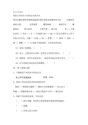 七年级下五单元字词训练.docx