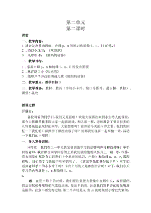 【少儿播音主持】一级第2单元第二课时教案.docx