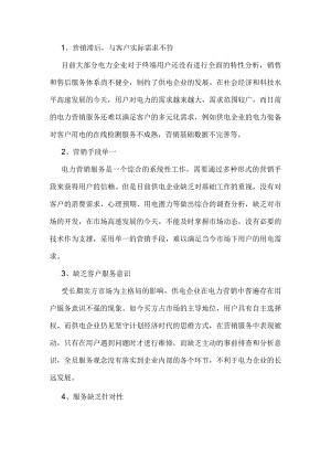 供电企业服务解读.docx