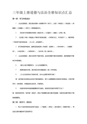 三年级上册道德与法治全册知识点汇总.docx