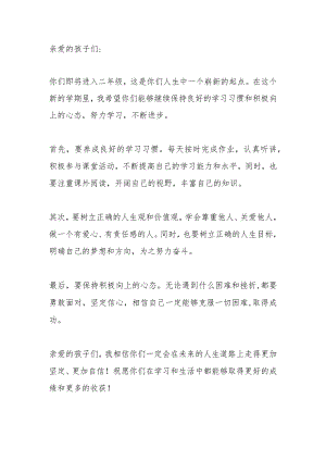 一升二年级家长寄语.docx