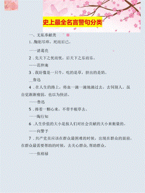 史上最全名言警句分类.docx
