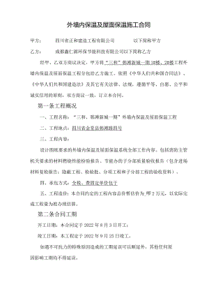 保温施工合同.docx
