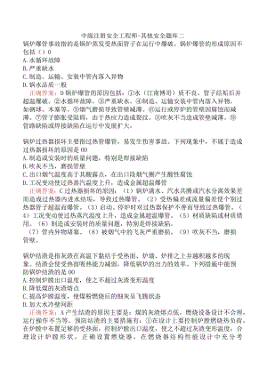 中级注册安全工程师-其他安全题库二.docx