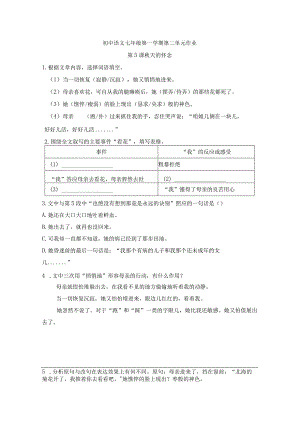 七年级第一学期第二单元（普陀区）.docx