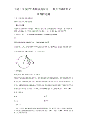 专题1阿波罗尼斯圆及其应用微点2阿波罗尼斯圆的逆用.docx