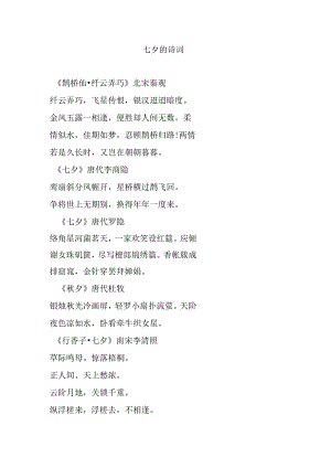 七夕的诗词.docx